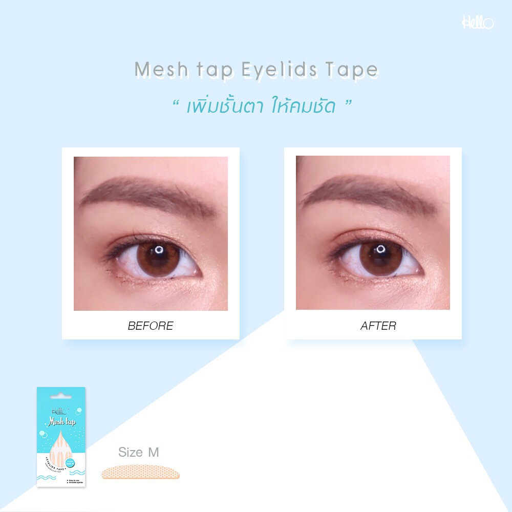 hello-mesh-tap-eyelids-tape-เทปติดตาสองชั้นตาข่ายมีกาวในตัว