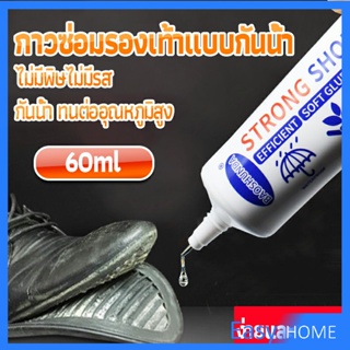 ภาพหน้าปกสินค้ากาวติดรองเท้า 60ML ซ่อมรองเท้า กาวพิเศษสำหรับซ่อมรองเท้า ไม่มีพิษ  กันน้ำ Tape and glue ที่เกี่ยวข้อง