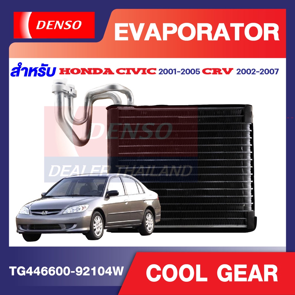 คอยล์เย็น-honda-civic-2001-2007-honda-crv-2002-2007-honda-stream-2002-2006-cool-gear-รหัส-tg446600-92104w-evaporato