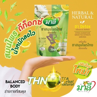 โฉมใหม่ ชามาลี สูตรผงชงผสมน้ำ มาลี สมุนไพรไทย ชนิดชงดื่ม 150g.