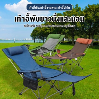 เก้าอี้แคมป์ปิ้ง เก้าอี้สนามพับได้ ใช้สำหรับปิคนิค ตกปลา Folding Chair