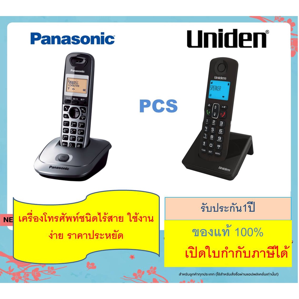 ราคาและรีวิวPanasonic /Uniden โทรศัพท์ไร้สาย โทรศัพท์บ้าน TG3551 /AS3101 3102 สำนักงาน สามารถใช้งานร่วมกับตู้สาขาได้