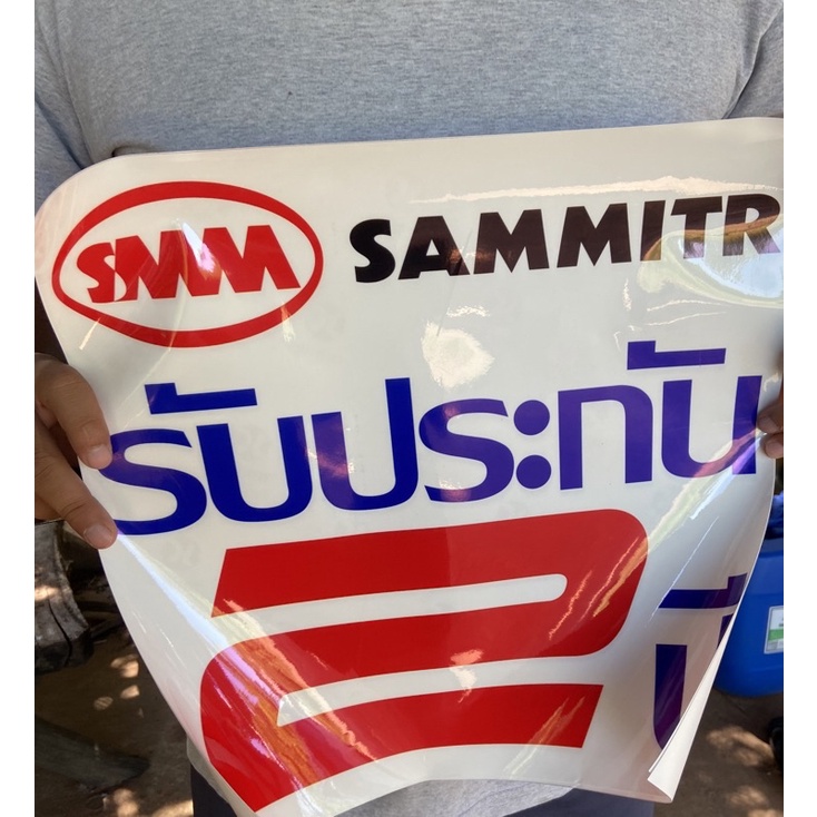 smm-รับประกัน2ปี-สติ๊กเกอร์ติดเสากระบะสามมิตร