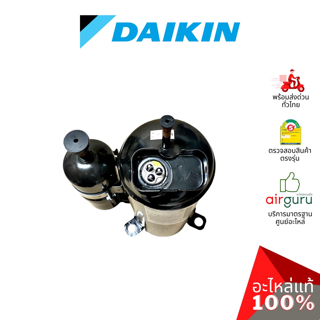 daikin-รหัสสินค้า-4016749-compressor-2yc63wxd-คอมเพรสเซอร์-อะไหล-แอร์ไดกิ้น-ของแท้