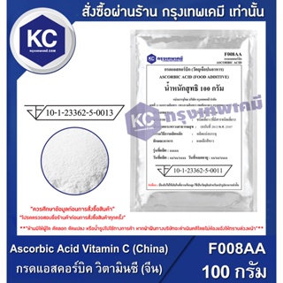 ภาพขนาดย่อของภาพหน้าปกสินค้าF008AA-100G Ascorbic Acid Vitamin C (China) : กรดแอสคอร์บิค วิตามินซี (จีน) 100 กรัม จากร้าน krungthepchemi บน Shopee