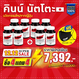 ภาพหน้าปกสินค้าคินน์ นัตโตะ ลดคอเลสเตอรอล (Kinn Natto)  ซื้อ4 แถม4 : เซตสุดคุ้ม 8 กระปุก ที่เกี่ยวข้อง