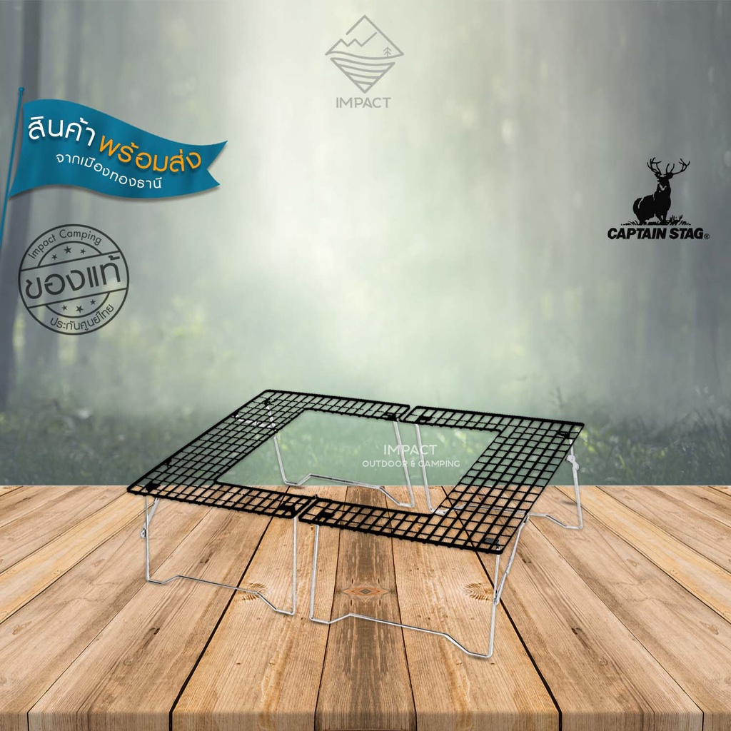 Captain Stag โต๊ะแคมป์ปิ้งรอบกองไฟพับได้ FIRE GRILL TABLE | Shopee Thailand