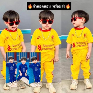 ⚽️ชุดเซ็ตเด็กแขนสั้นขายาว ทีมฟุตบอล เท่เท่ ⚽️พร้อมส่ง S M L XL XXL⚽️