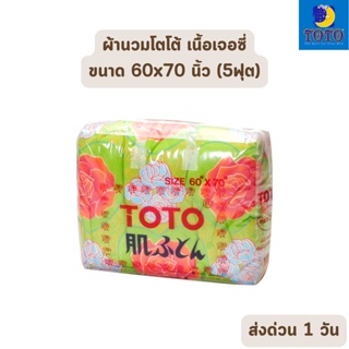 🔥HOT DEAL🔥 จัดเต็ม ! ผ้าห่มนวม เนื้อผ้าเจอร์ซี่ ขนาด 60x70 นิ้ว สำหรับเตียง 3.5 ฟุต โตโต้ ขายส่ง รับตรงโรงงาน (คละลาย)