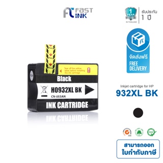 จัดส่งฟรี!! Fast Ink ตลับหมึกเทียบเท่า HP 932XL BK (สีดำ) สำหรับ HP Officejet 6600/ 6700/ 6100/ 7100