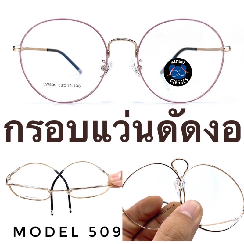 กรอบแว่นตา-ดัดงอได้-กรอบแว่นตา-กรอบแว่น-กรอบแว่นไททาเนี่ยม-กรอบแว่นผู้ชาย-กรอบแว่นผู้หญิง-d509
