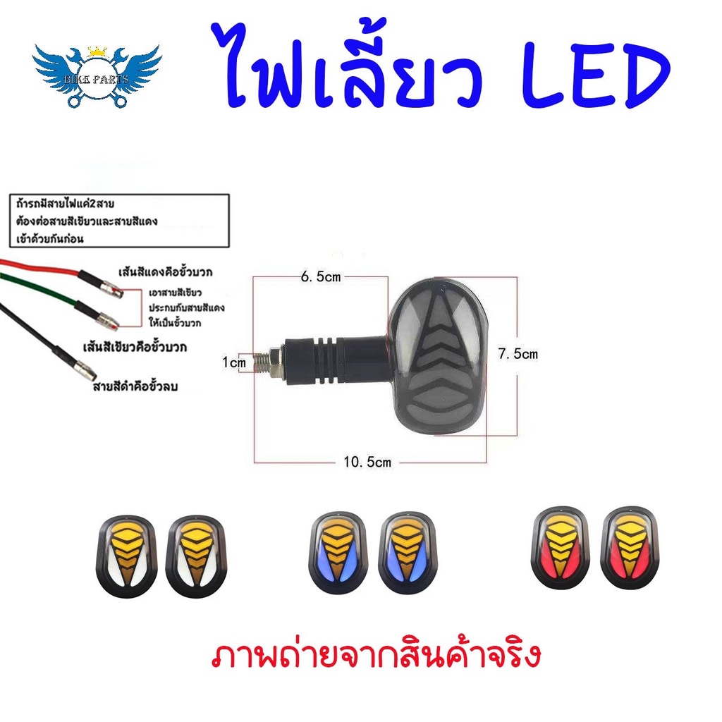 1คู่-ไฟเลี้ยว-ไฟเลี้ยวแต่ง-ไฟเลี้ยวมอเตอร์ไซค์-ไฟเลี้ยว-led-ไฟเลี้ยววิ่ง-มีไฟหรี่ในตัว-ใส่ได้ทุกรุ่น-0378