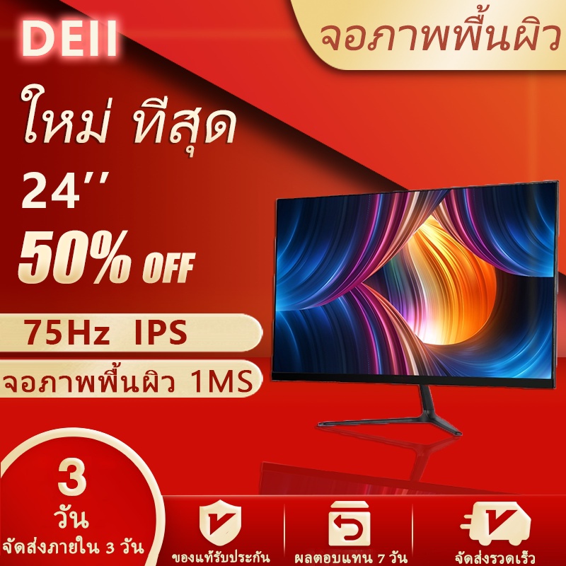 deiiจอคอมพิวเตอร์-จอ144hz-monitor-ipsจอคอม-จอคอม24นิ้ว-จอคอมพิวเตอร์โค้ง-จอโค้ง-จอเกมมิ่ง-hdจอ-จอ144hz-ราคาถูก