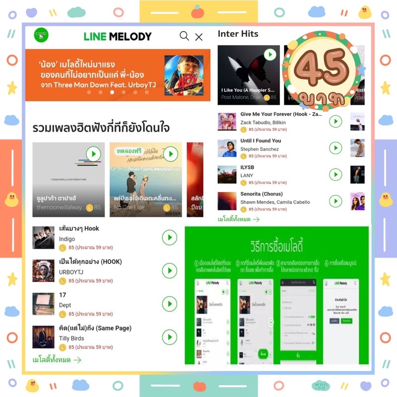 ภาพหน้าปกสินค้าไลน์เมโลดี้  เสียงเรียกเข้า เสียงรอสายไลน์ Line melody จากร้าน apple_stk บน Shopee