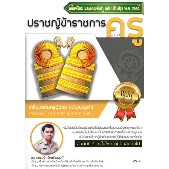 หนังสือปราชญ์ข้าราชการครู-สุจิปุลิ-ภ-ก-และ-ข-cafebooksshop