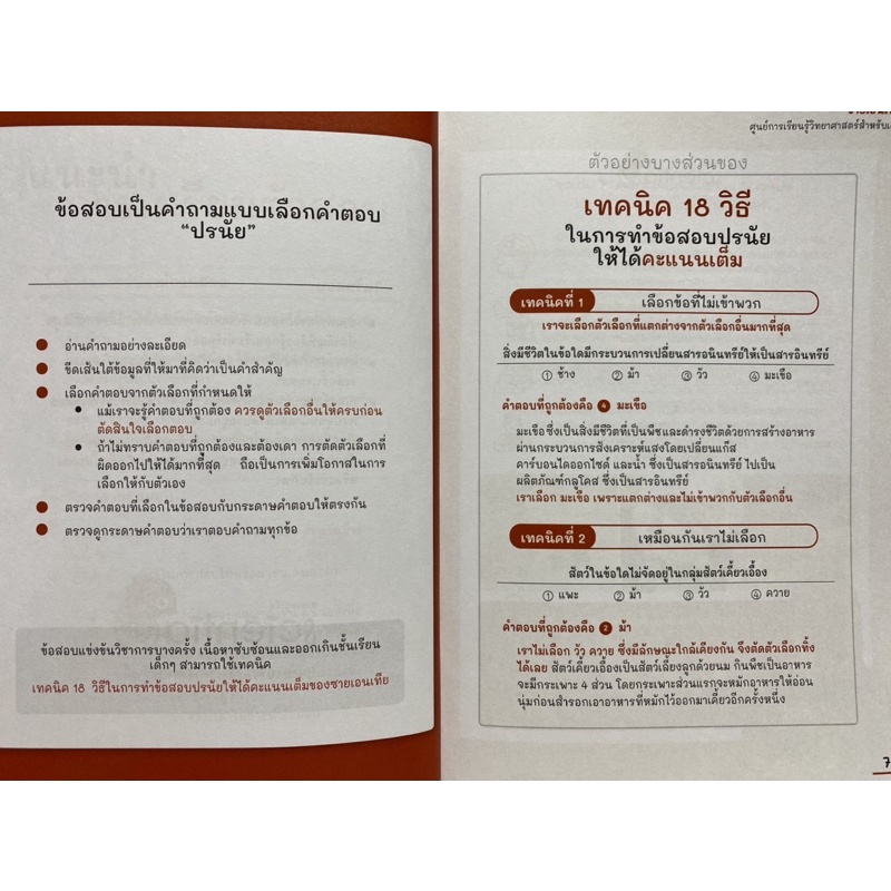 9786169412700-สิ่งมีชีวิตที่พบบ่อยในข้อสอบวิทยาศาสตร์