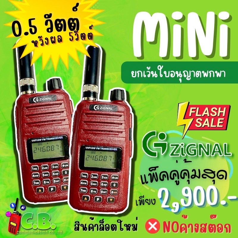 วิทยุสื่อสาร-zignal-mini-0-5วัตต์-ยกเว้นใบอนุญาตใช้วิทยุสื่อสาร-ล็อตใหม่ล่าสุด