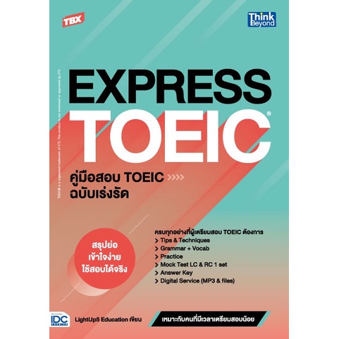 ศุนย์หนังสือจุฬาฯ-9786164493780tbx-express-toeic-คู่มือสอบ-toeic-ฉบับเร่งรัด-c111