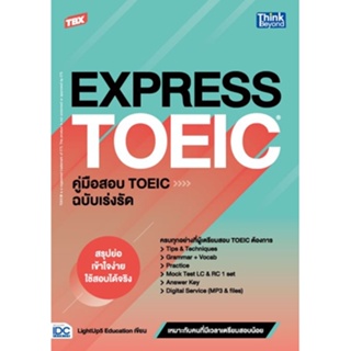 [ศุนย์หนังสือจุฬาฯ ]9786164493780TBX EXPRESS TOEIC คู่มือสอบ TOEIC ฉบับเร่งรัด c111