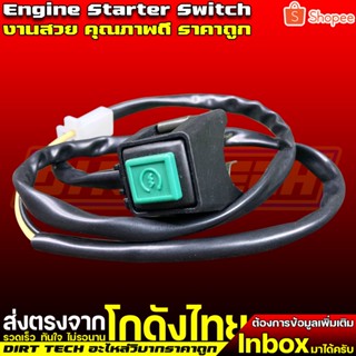 Engine Starter Switch / สวิทซ์สตาร์ทเครื่องแบบเหลี่ยมสีเขียว