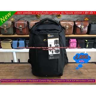 Best Seller !!! กระเป๋ากล้อง Lowepro Flipside 400AW II สีดำ รุ่นใหม่ ราคาถูก ใส่ขาตั้งกล้องและโน้ตบุ้คได้ มือ 1