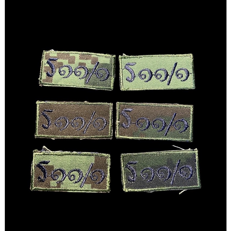 เครื่องหมายผ้า กรมทหารราบที่11 รักษาพระองค์ ร11/1 | Shopee Thailand