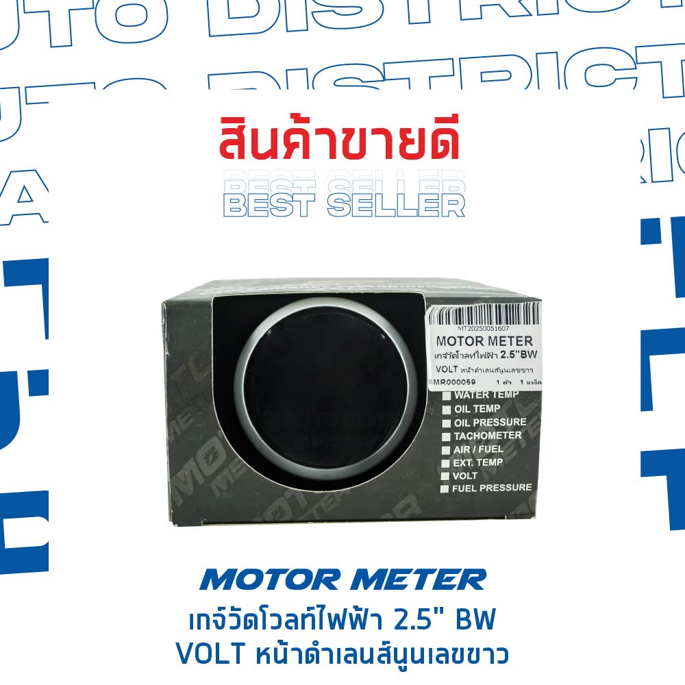 motor-meter-เกจ์วัดโวลท์ไฟฟ้า-2-5-bw-volt-หน้าดำเลนส์นูนเลขขาว-จำนวน-1-ตัว