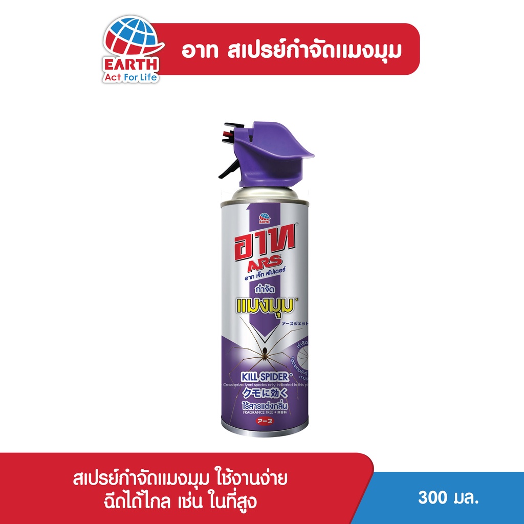 อาท-สเปรย์กำจัดแมงมุมและป้องการสร้างใยแมงมุม-300-มล-ars-jet-spider-300ml