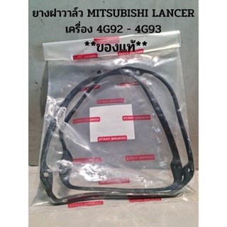 ยางฝาวาล์ว MITSUBISHI LANCER เครื่อง 4G92 - 4G93  **ของแท้**