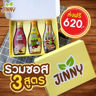 ‼️ส่งฟรี‼️Jinny จินนี่ แพคเกจพิเศษ รวมซอส 3 สูตรพร้อมกล่องสุดคิ้วบ์ มอบเป็นของขวัญ 🎁 คนรับชื่นชอบ ❤️ คนทานอร่อยแน่นอน🤤