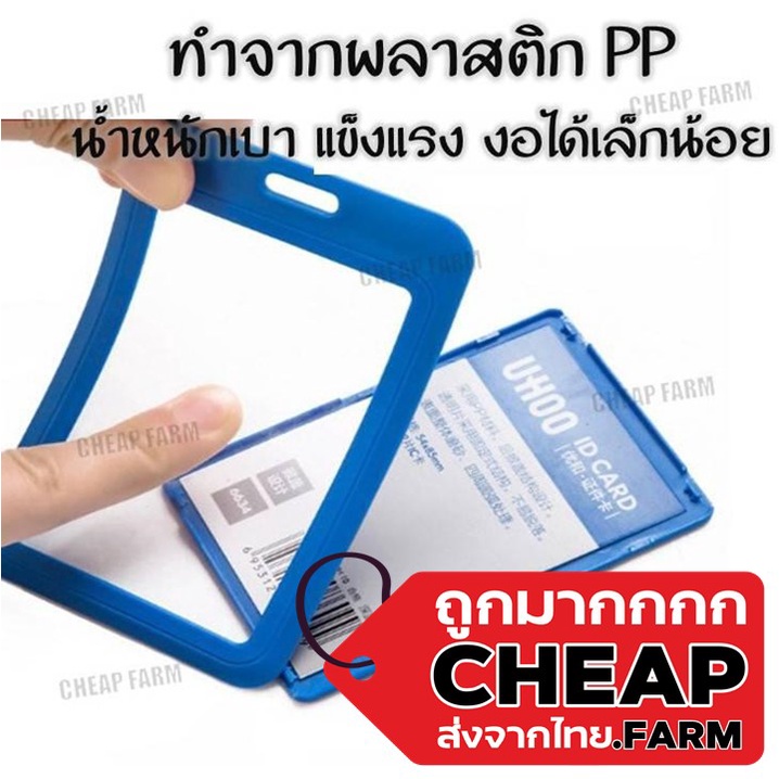 cheap-farm-กรอบใส่การ์ด-กรอบใส่บัตร-ซองใส่บัตรพนักงาน-กรอบการ์ด-กรอบ-ที่ใส่บัตร-ที่ใส่บัตรคล้องคอ-ฟรีสาย-v49