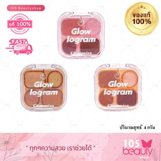 Charmiss Glowlogram Eyeshadow Palette ชาร์มิส อายแชโดว์เนื้อโมจิ! ตาโกลว์สวยปิ๊ง บลิ๊งค์ได้ทุกโมเม้นต์ 4g (มี 3 เฉดสี)