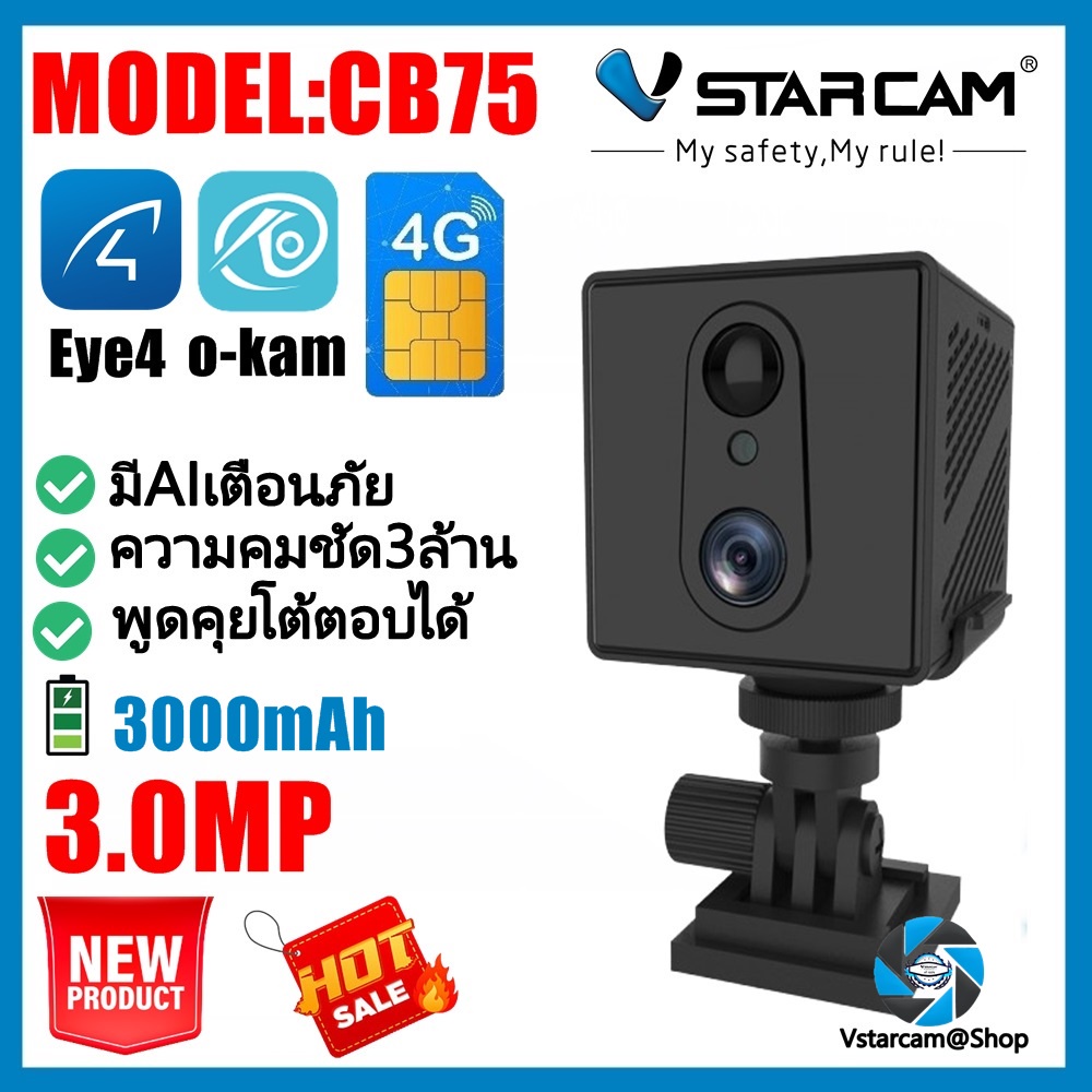 ภาพหน้าปกสินค้าVstarcam กล้องจิ้วแบบใส่ซิมการด รุ่นCB75 ความละเอียด3ล้าน ใหม่ล่าสุด