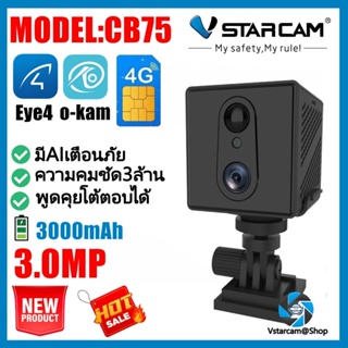 สินค้า Vstarcam กล้องจิ้วแบบใส่ซิมการด รุ่นCB75 ความละเอียด3ล้าน ใหม่ล่าสุด