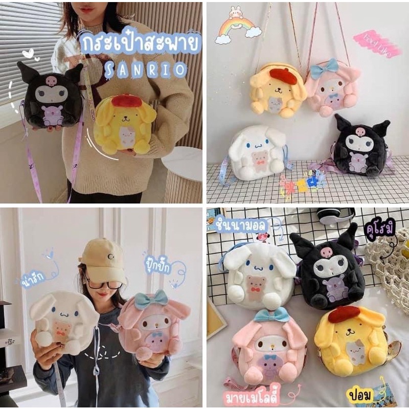 กระเป๋าสะพาย-sanrio-น่ารัก-น่าสะพายมั่กมากจ้า