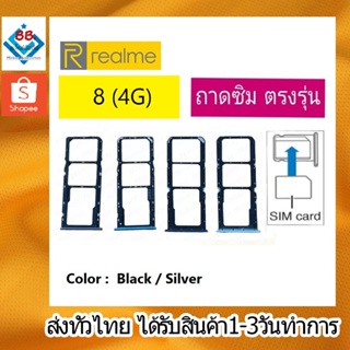 ถาดซิม Realme8(4G) ที่ใส่ซิม ตัวใส่ซิม ถาดใส่เมม ถาดใส่ซิม Sim Realme8/4G