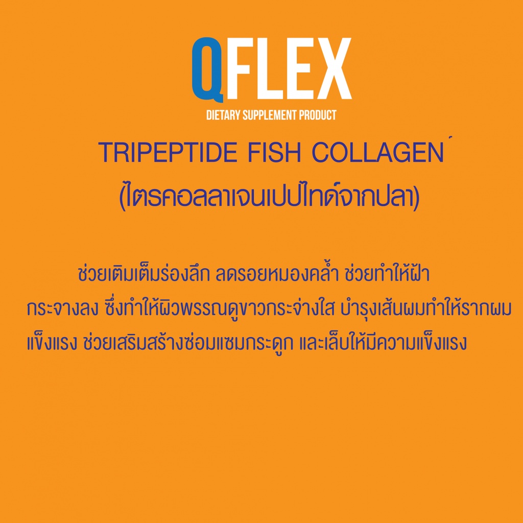 คิว-เฟลกซ์-q-flex-ผลิตภัณฑ์เสริมอาหาร-ดูแลกระดูกและข้อ