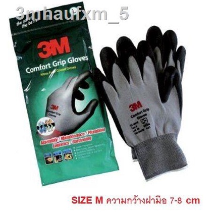 3m-ถุงมือ-comfort-grip-gloves-ถุงมือกันลื่น-ถุงมือกันบาด-ถุงมือจับของ