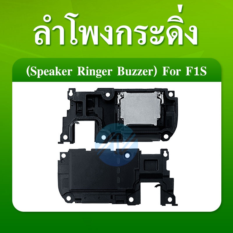 ลำโพงกระดิ่ง-oppo-f1s-a59-speaker-ringer-buzzer-for-oppo-f1s-a59