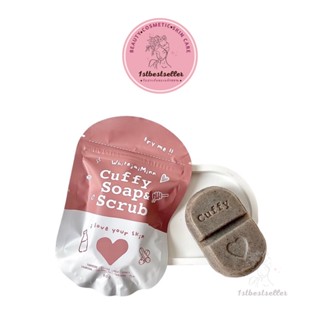 สบู่คัฟฟี่ Cuffy soap&amp;scrub ตัวดัง