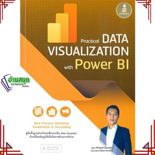 หนังสือ Practical Data Visualization with Power ผู้แต่ง กิตติพงศ์ เนียมเจริญ สนพ.Infopress หนังสือWindows Office