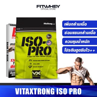 ภาพหน้าปกสินค้าVITAXTRONG ISO - PRO 5 LBS WHEY PROTEIN เวย์โปรตีนไอโซเลท เพิ่มกล้าม/ลดไขมัน ที่เกี่ยวข้อง