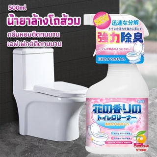 Chokchaistore น้ำยาล้างโถส้วม กลิ่นหอมดอกไม้  500ml สเปรย์กำจัดเชื้อรา toilet cleaner