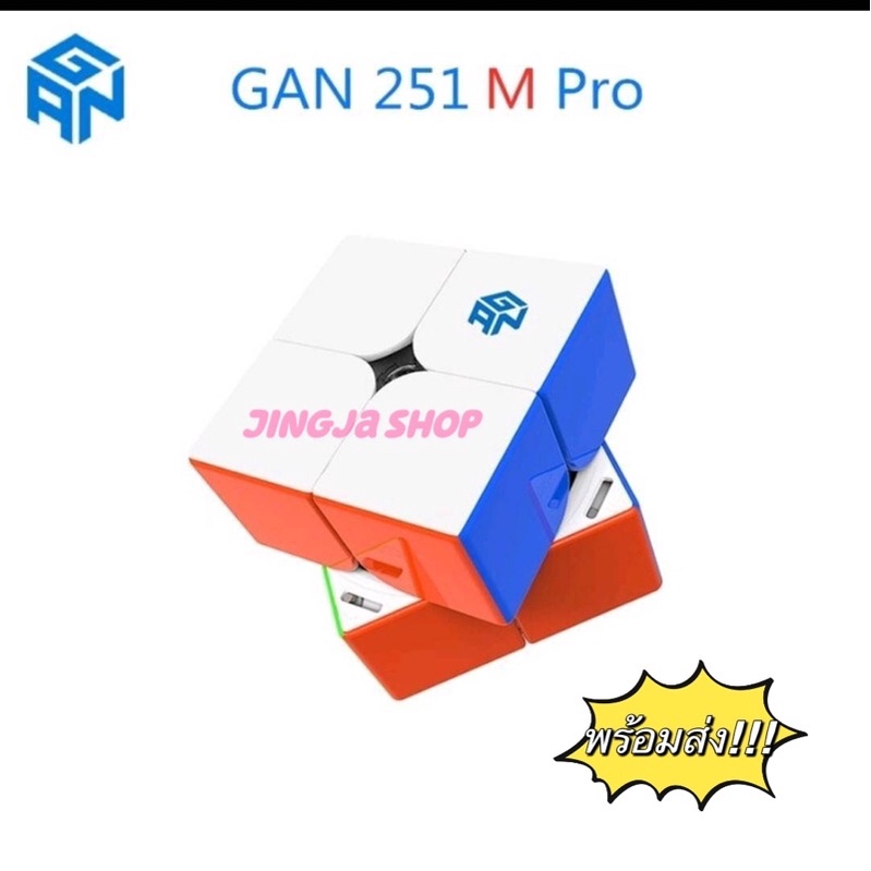 พร้อมส่ง-gan251-m-pro-รูบิค-รูบิก-2x2-gan-251-m-pro-air-มีแม่เหล็ก-magnetic-cube-rubik