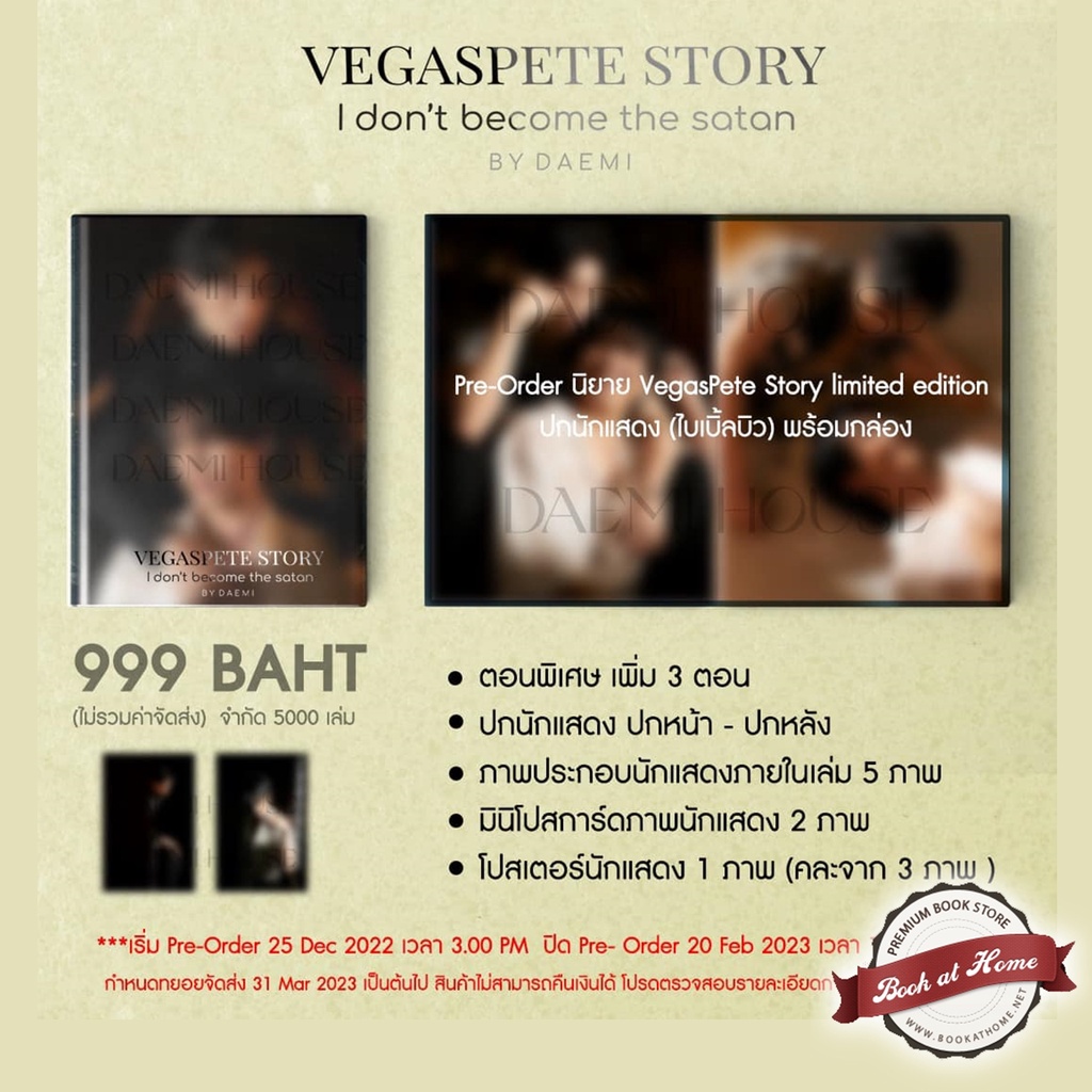 พร้อมส่ง-vegaspete-story-limited-edition-เวกัส-พีท-ปกนักแสดง-ไบเบิ้ลบิว-พร้อมกล่อง-ฉบับนิยาย