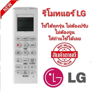 👍ใช้ได้ทุกรุ่น👍รีโมทแอร์ LG สําหรับ LG Air Conditioner AKB74955604 AKB73315601