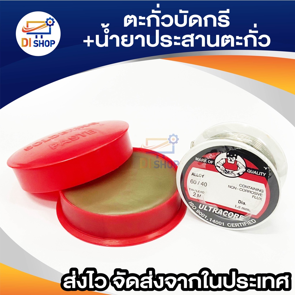 ultracore-lead-soldering-fuse-ตะกั่วบัดกรี-1-2-มม-x-2-เมตร-น้ำยาสมานตะกั่ว-1-ม้วน