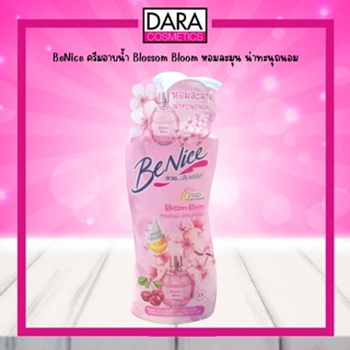 ✔️ถูกกว่าห้าง✔️ Benice บีไนซ์ ครีมอาบน้ำ Blossom Bloom หอมละมุน น่าทะนุถนอม 450 มล. สบู่เหลว ของแท้ DARA