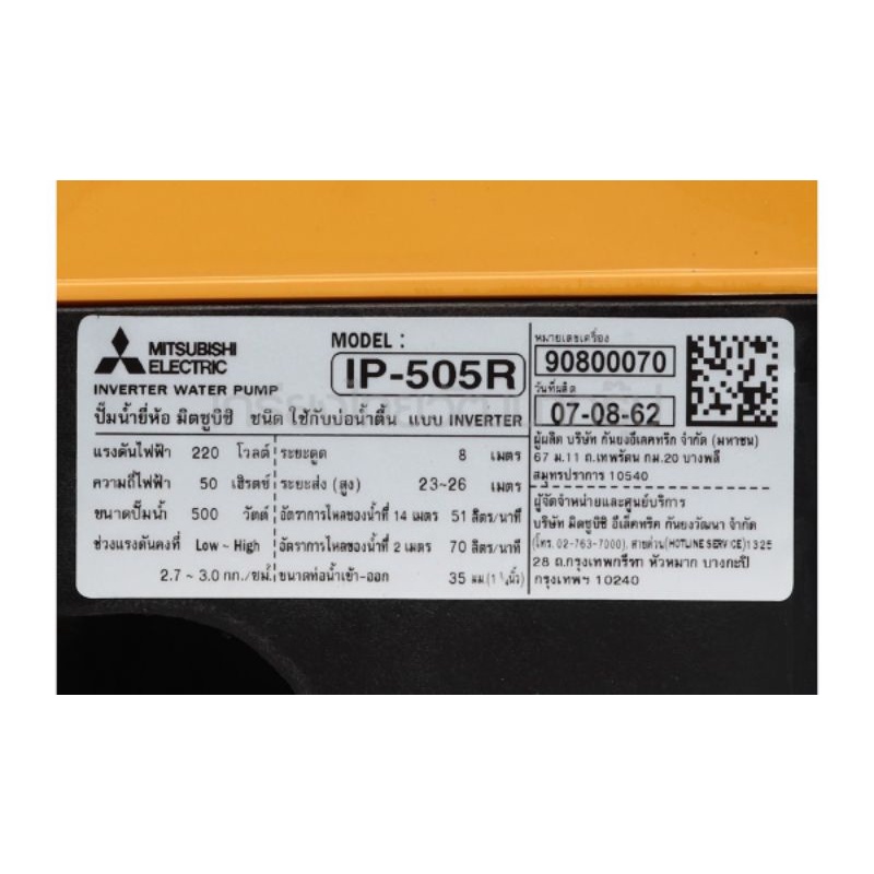 MITSUBISHI IP-505R ปั๊มน้ำอัตโนมัติ ระบบ INVERTER ขนาดปั๊มน้ำ 500 วัตต์ ...