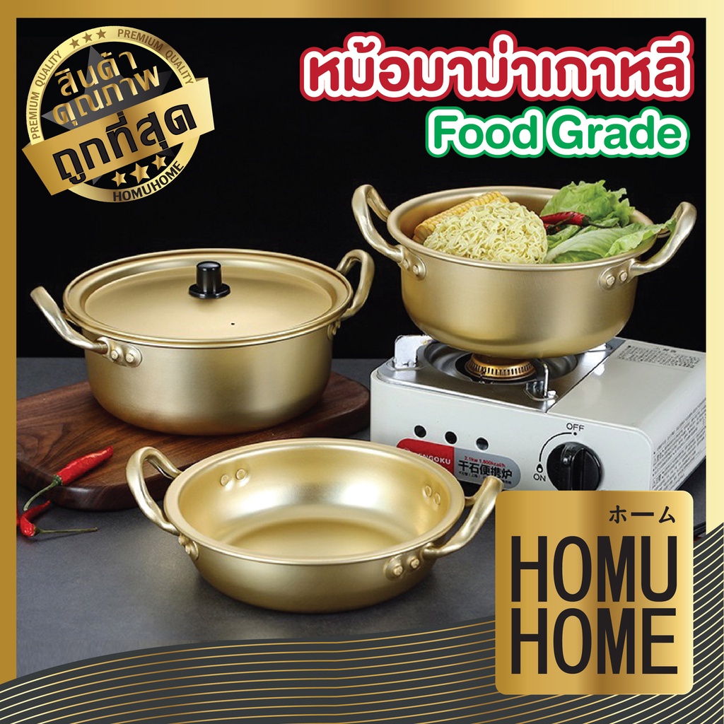 HOMU HOME KC10 หม้อเกาหลี หม้อเกาหลีทองเหลือง หม้อมาม่าเกาหลี หม้อ ...